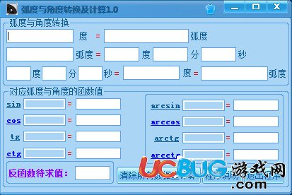 弧度與角度的轉(zhuǎn)換器下載