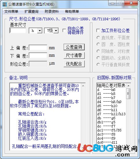 公差速查手冊9.0下載