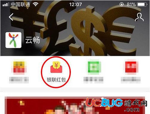 《云閃付app》紅包怎么領(lǐng)取使用