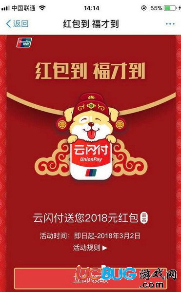 《云閃付app》紅包怎么領(lǐng)取使用