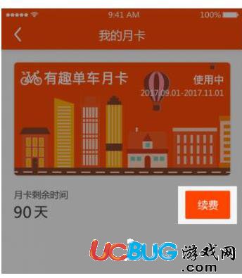 《有趣單車(chē)app》怎么收費(fèi)的 押金是多少