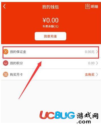 《有趣單車app》押金怎么退