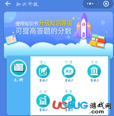 《微信知乎答題王》語文題全關(guān)卡答案大全