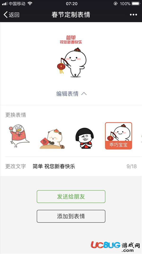 《微信表情包》怎么加自己名字 微信春節(jié)定制表情包