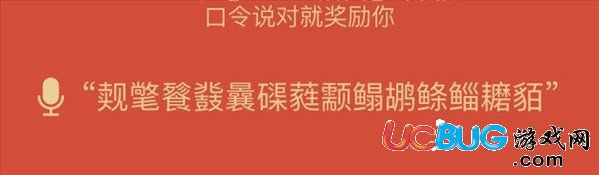 2018年微信包你說(shuō)最難口令紅包匯總