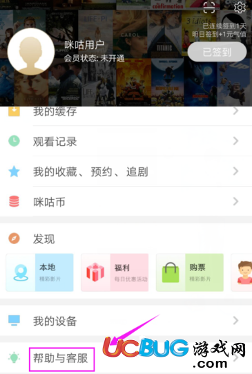 《咪咕視頻app》怎么與客服聯(lián)系