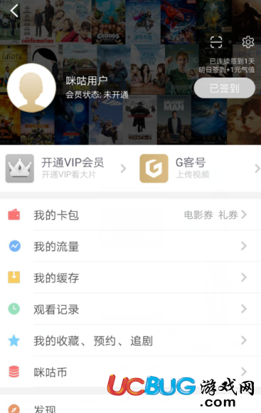 《咪咕視頻app》怎么與客服聯(lián)系