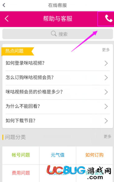 《咪咕視頻app》怎么與客服聯(lián)系