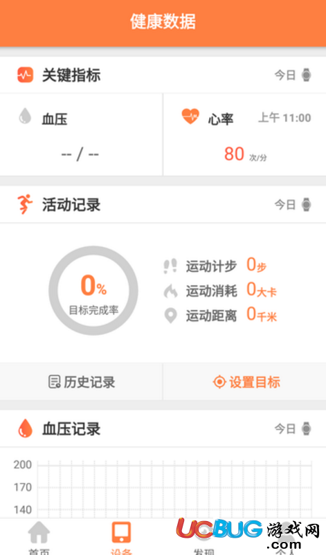 《迅智健康app》使用方法介紹