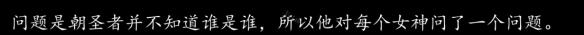 《天國(guó)：拯救》旅行事件之謎語(yǔ)人答案是什么