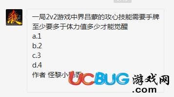 《三國(guó)殺手游》一局2v2游戲中界呂蒙的攻心技能需要手牌至少要多于體力值多少才能覺(jué)醒