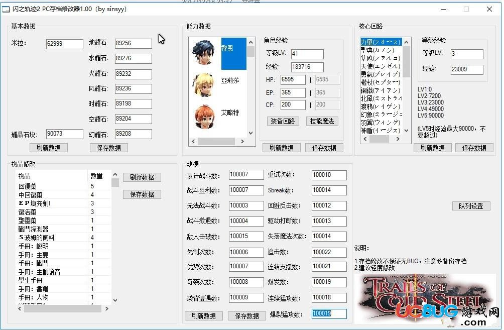 英雄傳說閃之軌跡2存檔修改器下載