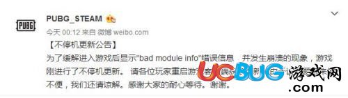 《絕地求生》進入游戲顯示"bad module info"錯誤解決方法