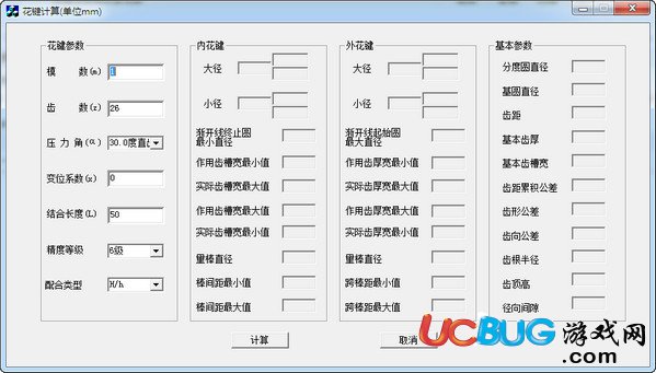 漸開線花鍵參數(shù)計算軟件下載