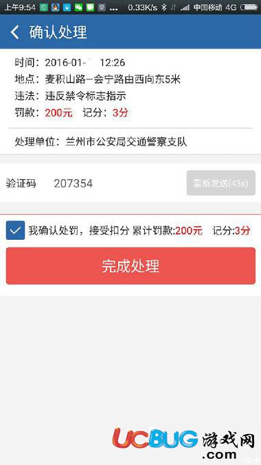 《交管12123APP》怎么在線處理交通違章