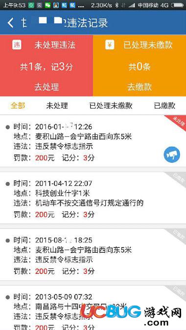 《交管12123APP》怎么在線處理交通違章