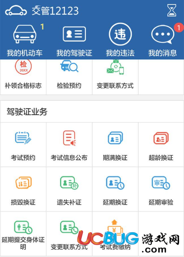 《交管12123APP》自助處理都有哪些相關(guān)問題要求