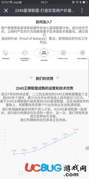 《2345星球聯(lián)盟》計(jì)劃是什么 都有什么用處