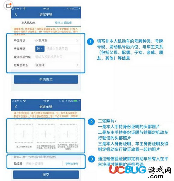 《交管12123APP》怎么綁定非本人機(jī)動(dòng)車