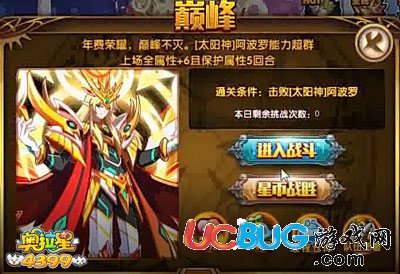 奧拉星太陽神阿波羅怎么打 太陽神阿波羅平民打法