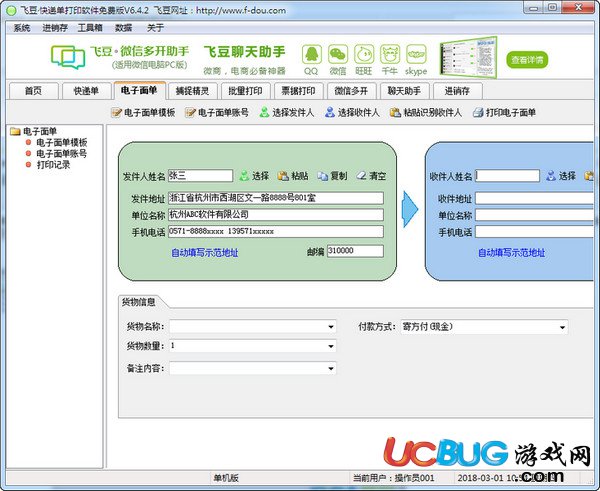 飛豆快遞單打印軟件下載