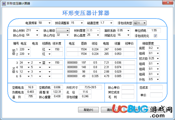 環(huán)形變壓器計(jì)算器下載