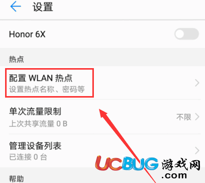《華為手機(jī)WLAN熱點(diǎn)》怎么開啟