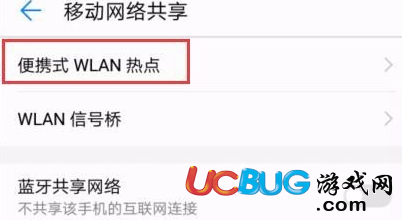 《華為手機(jī)WLAN熱點(diǎn)》怎么開啟