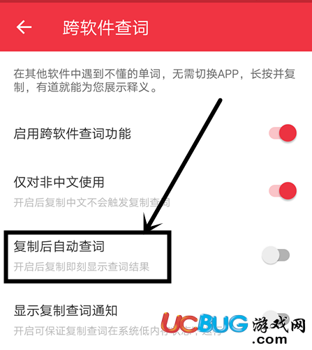 《網易有道詞典app》跨軟件查詞功能怎么設置使用