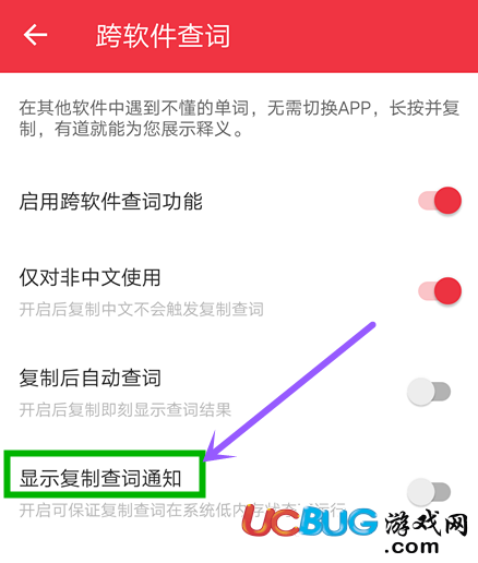 《網易有道詞典app》跨軟件查詞功能怎么設置使用