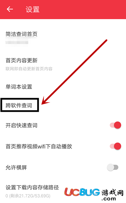 《網易有道詞典app》跨軟件查詞功能怎么設置使用