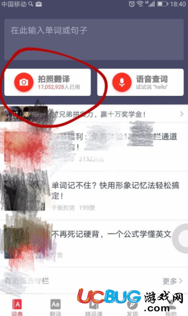 《有道詞典app》拍照翻譯怎么使用