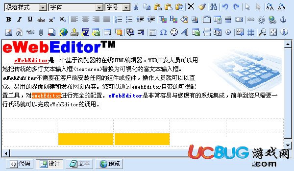 eWebEditor編輯器下載