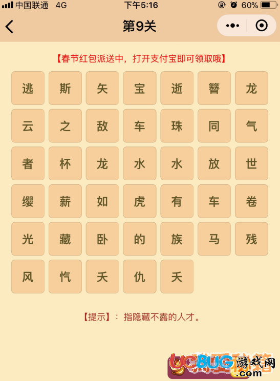 《微信成語(yǔ)消消樂(lè)翻天》第9關(guān)所有成語(yǔ)答案大全