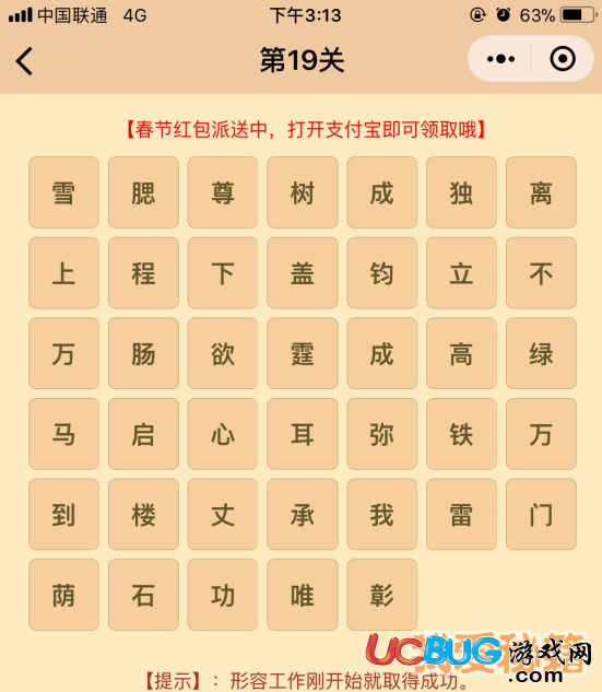 《微信成語(yǔ)消消樂翻天》第19關(guān)所有成語(yǔ)答案大全