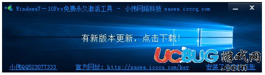 小偉Win7激活工具下載