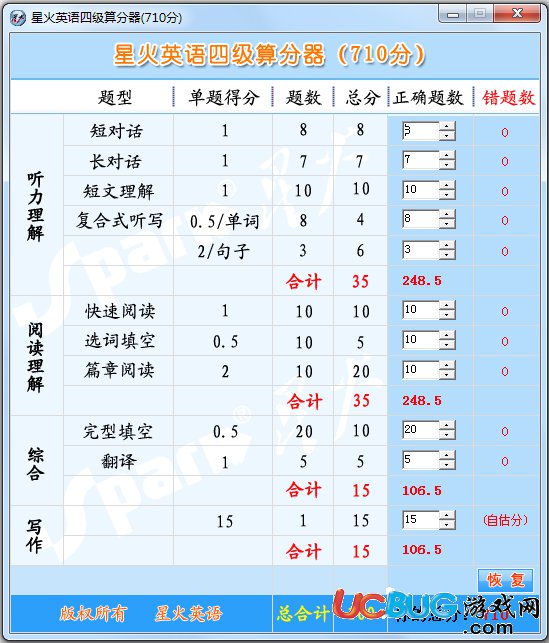 星火英語四級算分器下載