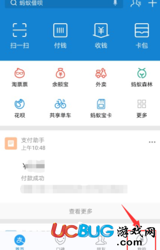 《支付寶》怎么隱藏自己的真實姓名
