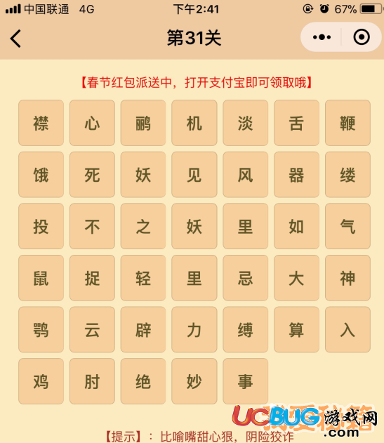 《微信成語(yǔ)消消樂(lè)翻天》第31關(guān)所有成語(yǔ)答案大全