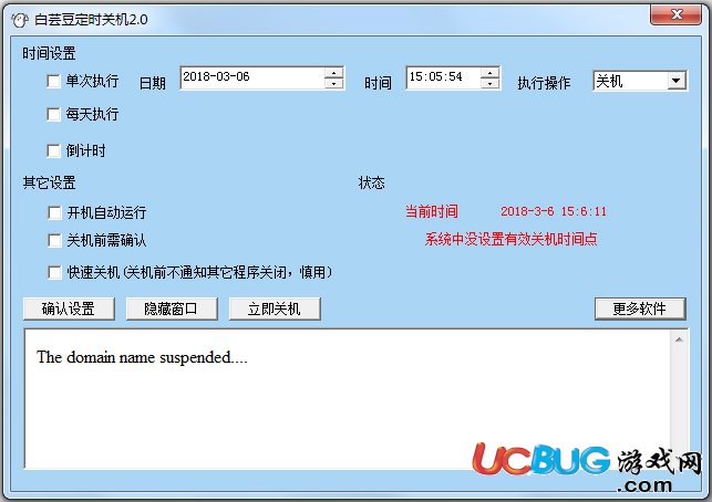 白蕓豆定時關機軟件下載