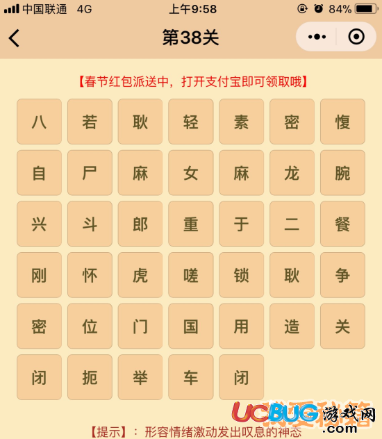 《微信成語(yǔ)消消樂(lè)翻天》第38關(guān)所有成語(yǔ)答案大全