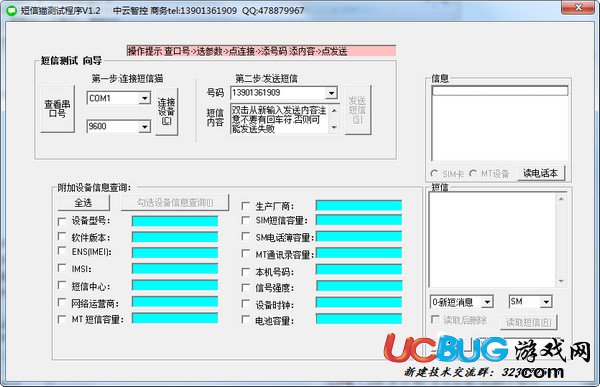 短信貓測(cè)試軟件下載