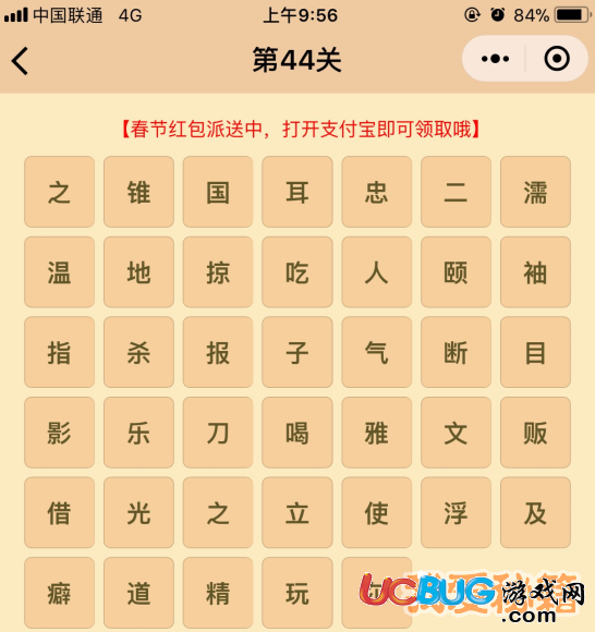 《微信成語消消樂翻天》第44關(guān)所有成語答案大全