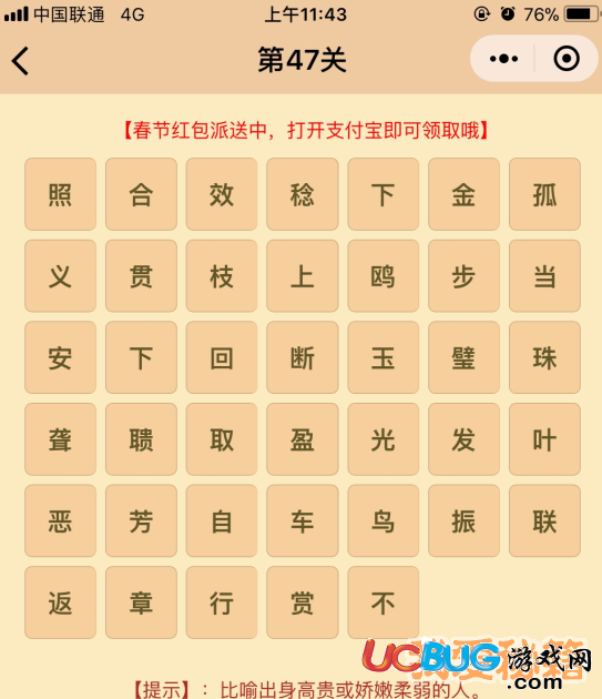 《微信成語(yǔ)消消樂(lè)翻天》第47關(guān)所有成語(yǔ)答案大全