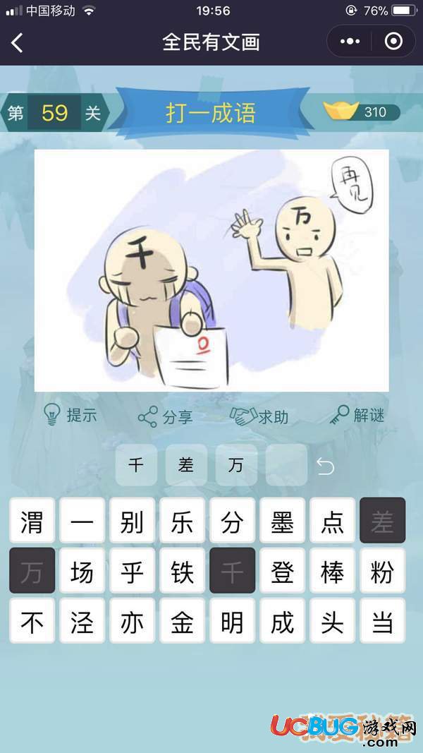 《微信全民有文畫》第51-60關(guān)成語闖關(guān)答案大全