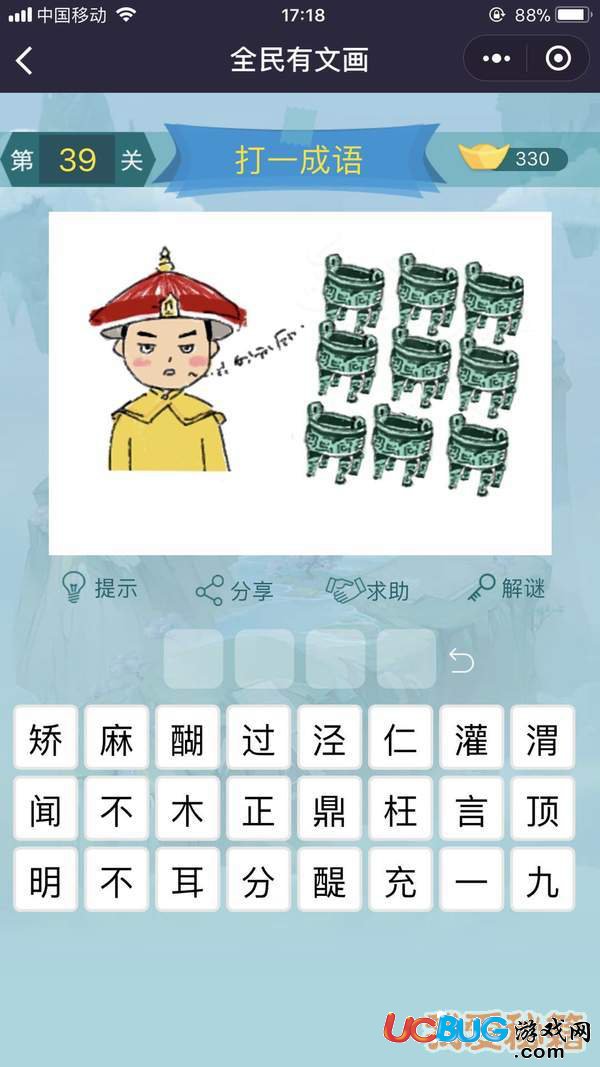 《微信全民有文畫(huà)》第31-40關(guān)成語(yǔ)闖關(guān)答案大全