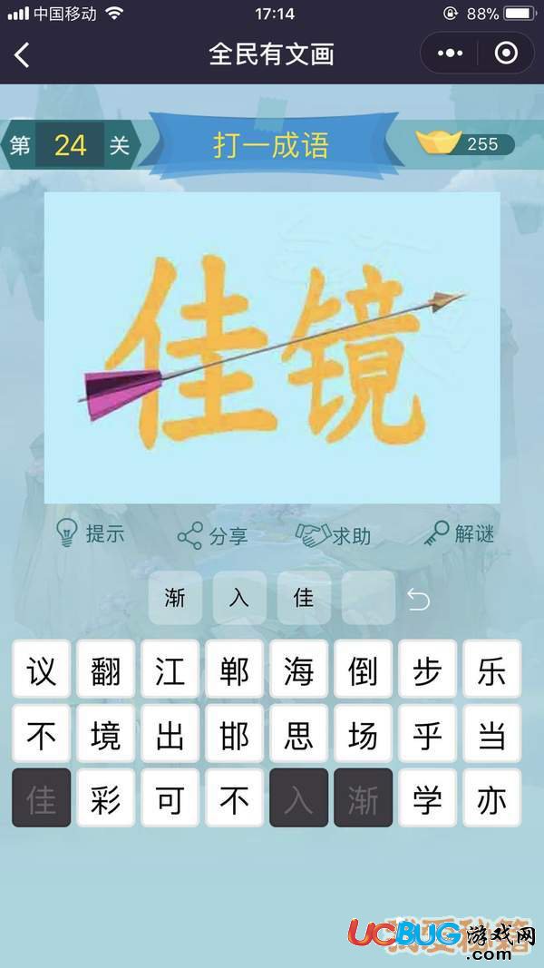 《微信全民有文畫》第21-25關(guān)成語闖關(guān)答案大全