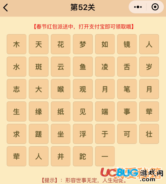 《微信成語(yǔ)消消樂(lè)翻天》第52關(guān)所有成語(yǔ)答案大全