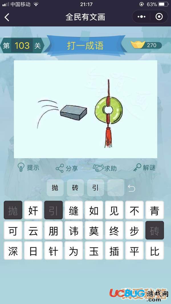 《微信全民有文畫》第101-110關(guān)成語闖關(guān)答案大全