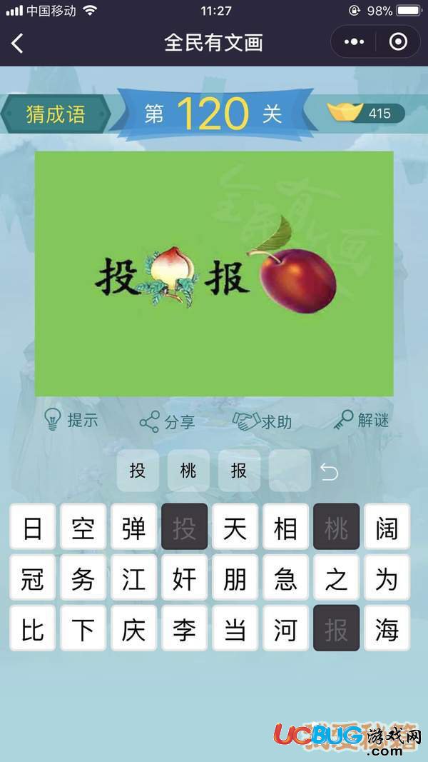 《微信全民有文畫》第111-120關(guān)成語闖關(guān)答案大全